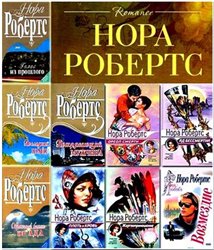 Нора Робертс / Nora Roberts - экранизации